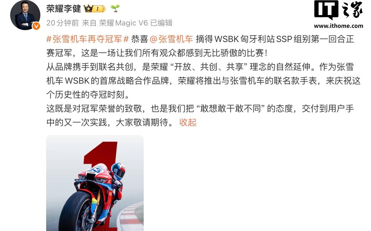 张雪机车WSBK匈牙利站夺冠，荣耀将推联名款“冠军手表”