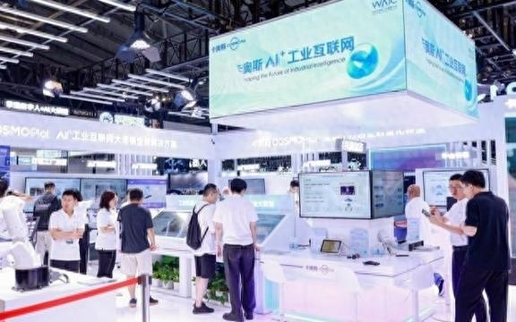 世界人工智能大会吸引国内工业互联网巨头来沪，带来工厂减负增效新方案