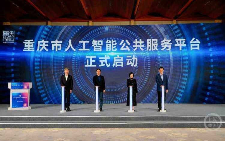 重庆打出“组合拳” 推进“AI+制造”落地