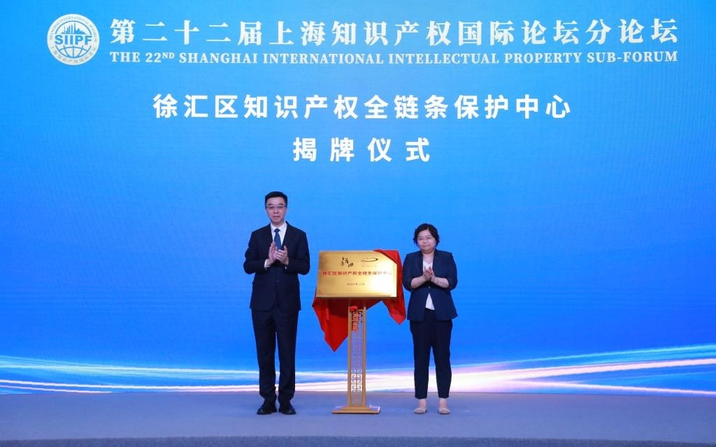 上海首个知识产权全链条保护中心落地徐汇，赋能AI产业创新