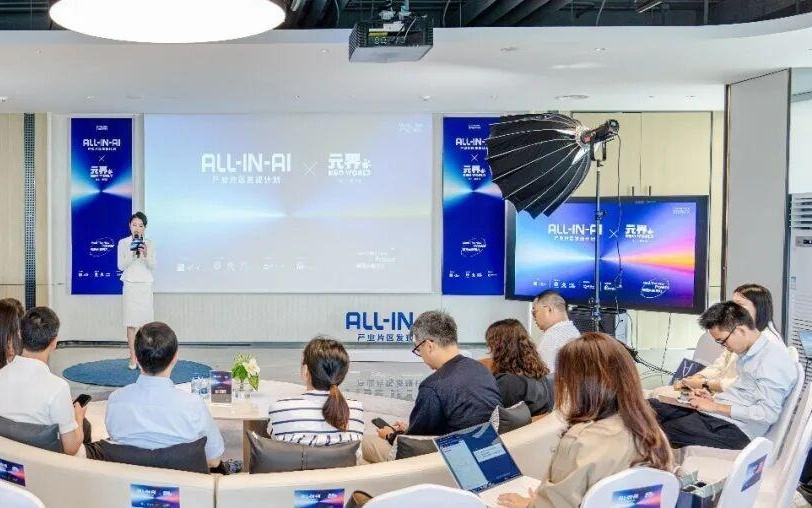 “ALL-IN-AI产业片区发现计划”首站落地鑫耀中城