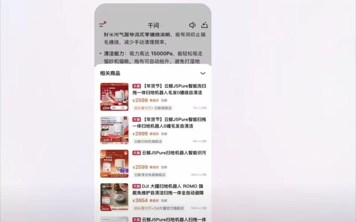 千问App接入淘宝，测试“AI购物”功能