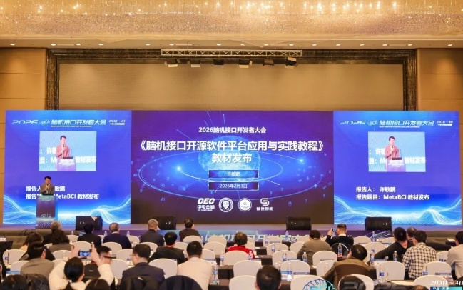 全国首届脑机接口开发者大会在天津召开