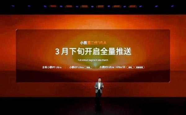 小鹏第二代VLA正式发布！何小鹏：3-5年所有汽车都将是超级智能体