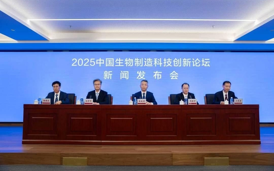 2025中国生物制造科技创新论坛9月举行 将发布生物制造领域创新成果