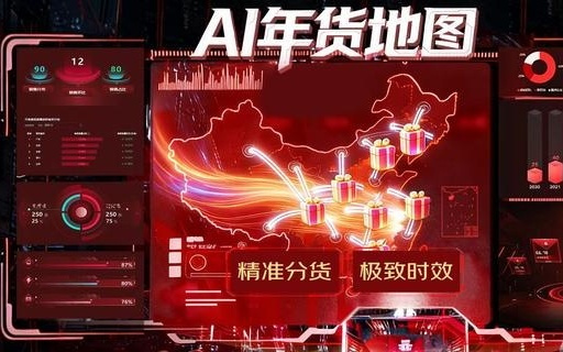 免费开放，京东推出行业首个“AI年货地图”