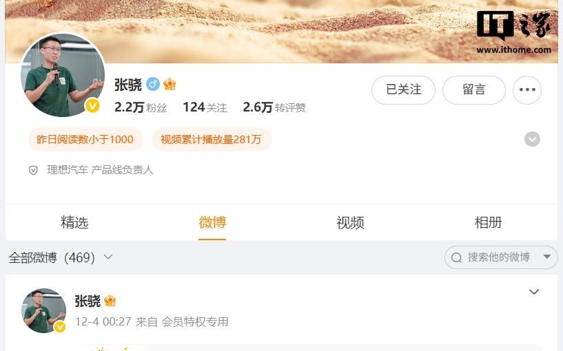 消息称理想汽车第二产品线总裁张骁将离职，负责L8、L7和i8