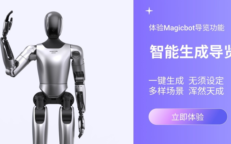 全球首款“边走边讲边演示”人形机器人：魔法原子智慧导览发布