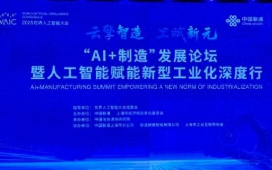 人工智能赋能新型工业化深度行（上海站）启航