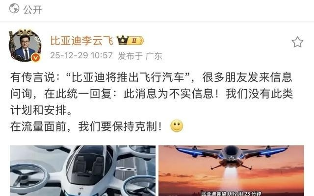 将推出飞行汽车？比亚迪回应