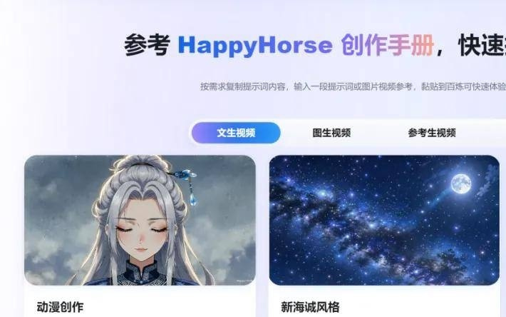 快乐马从AI黑马沦为电商牛马