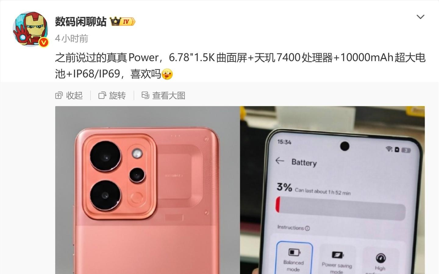 realme真我Power手机参数曝光，配天玑7400与10000mAh电池