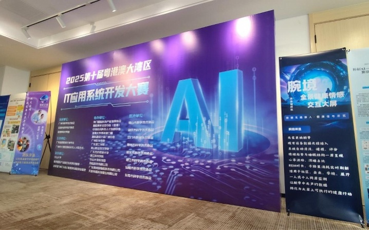 粤港澳大湾区IT应用系统开发大赛结果揭晓！展示青年创新力