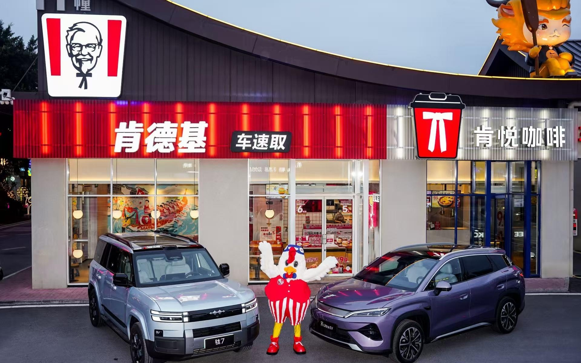 肯德基与比亚迪签署战略合作,开启“智慧出行+便捷餐饮”新篇章