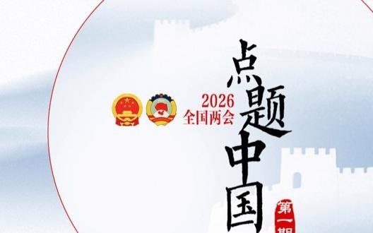 【点题中国】我国已有6200家人工智能企业，国产大模型下载量世界第一