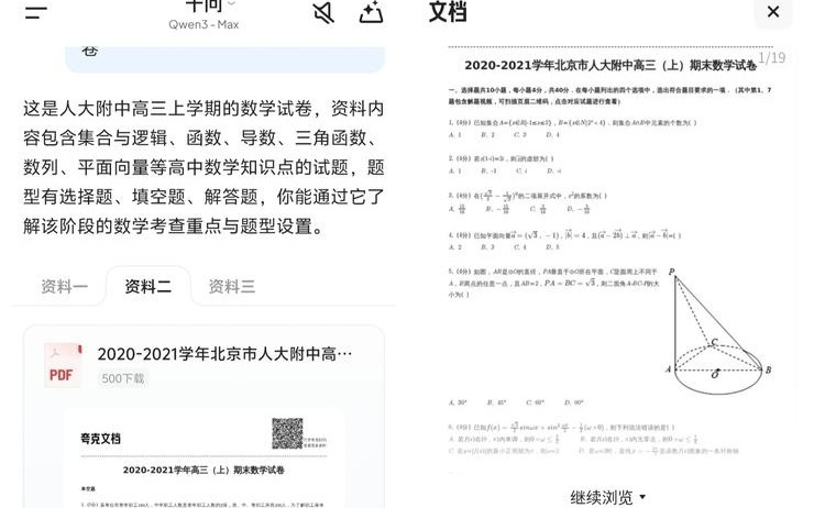 五天涨300%！首个AI帮复习的期末：千问找真题试卷需求爆发