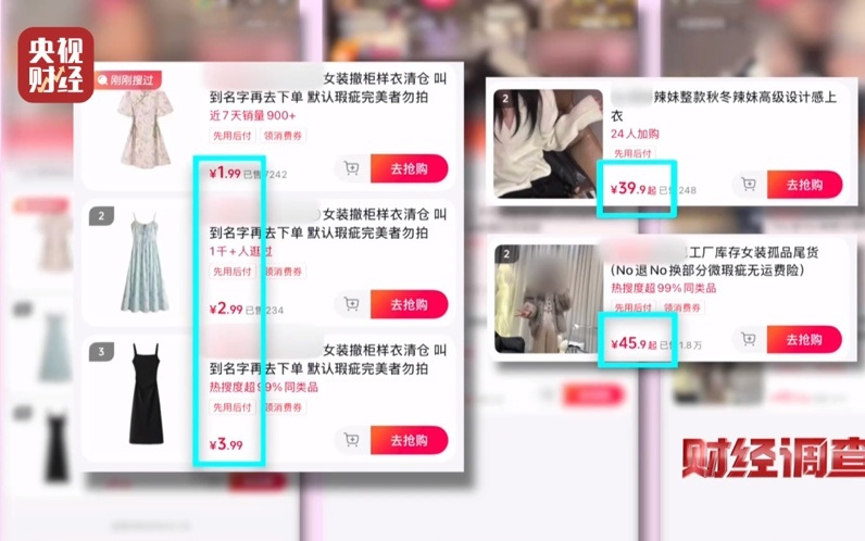 微言 | 直播间“大牌尾货”竟是捐赠旧衣？循环经济不容投机者“钻空子”