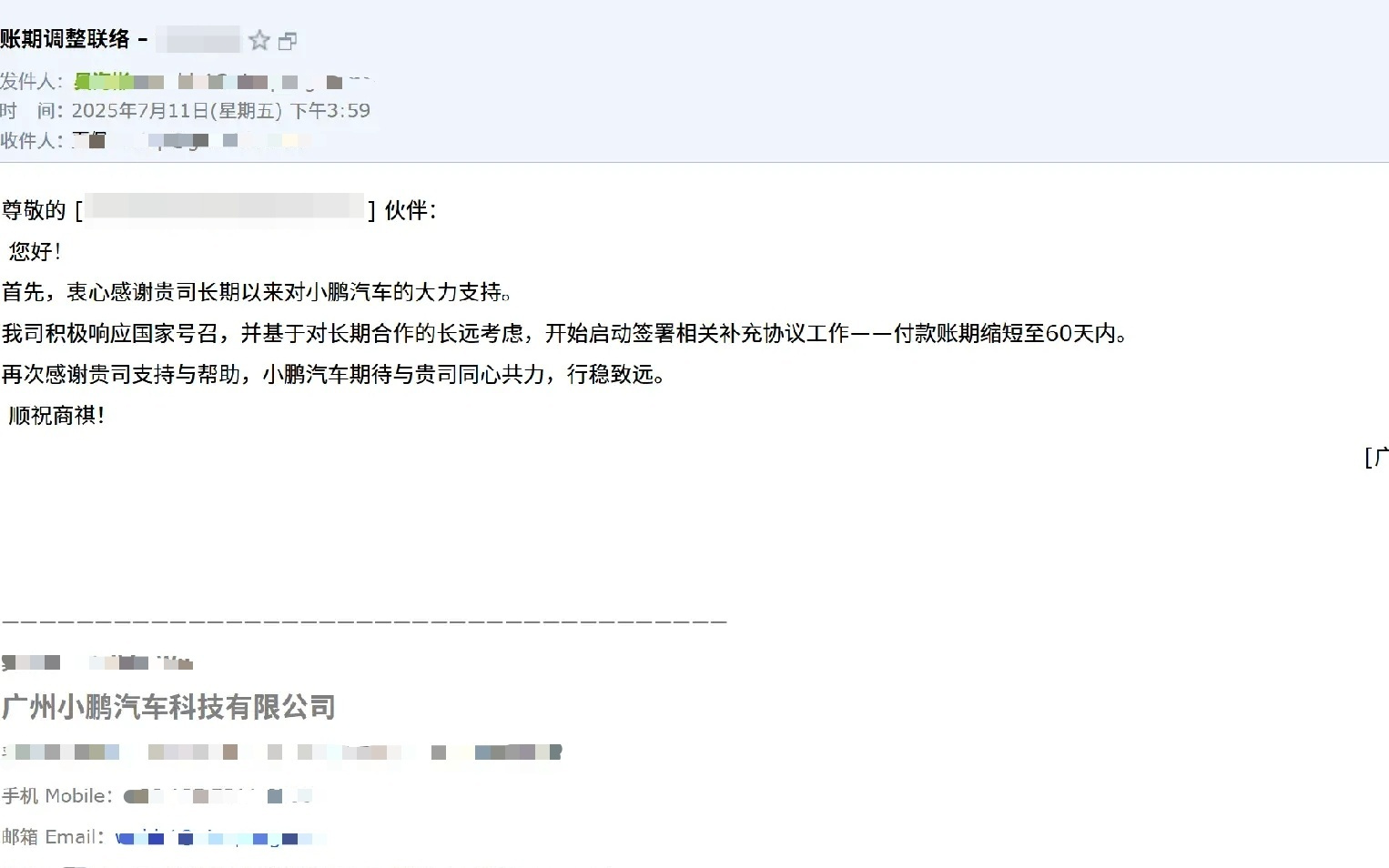 独家｜小鹏汽车兑现60天账期承诺，多家供应商收到签署补充协议邮件