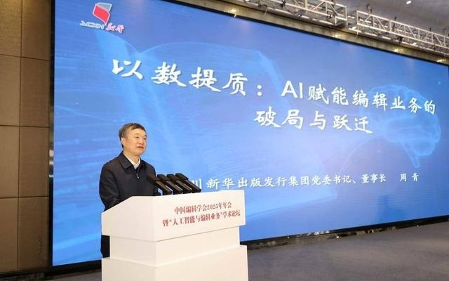 全國近300名出版人齊聚蓉城論道：AI如何賦能編輯業務？
