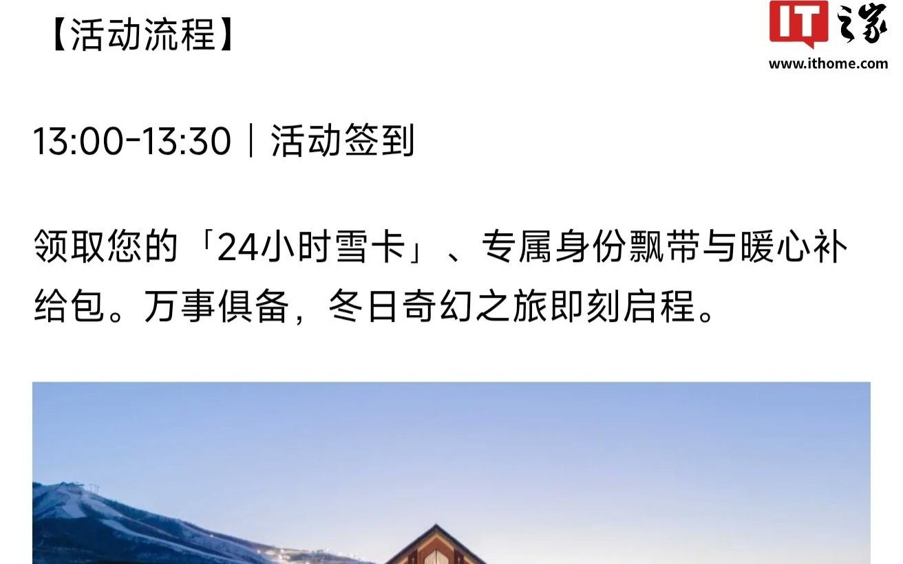 小米汽车冰雪体验季｜Ultra Club专场明日报名，共22个名额