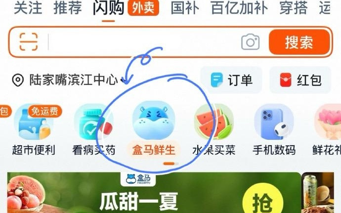 淘宝闪购上线盒马专区，即时零售生态再升级