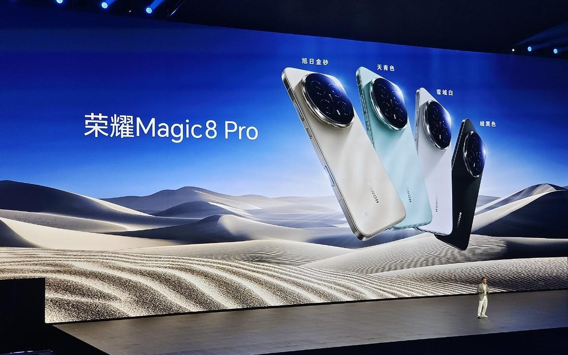 荣耀 Magic8 将推出 AI 概念版，或于 2026 MWC 正式亮相