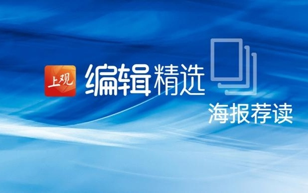 海报荐读｜机器人这么新的赛道，也开始“内卷”了？；好事，要做完美！给上海地铁寄存服务抠细节
