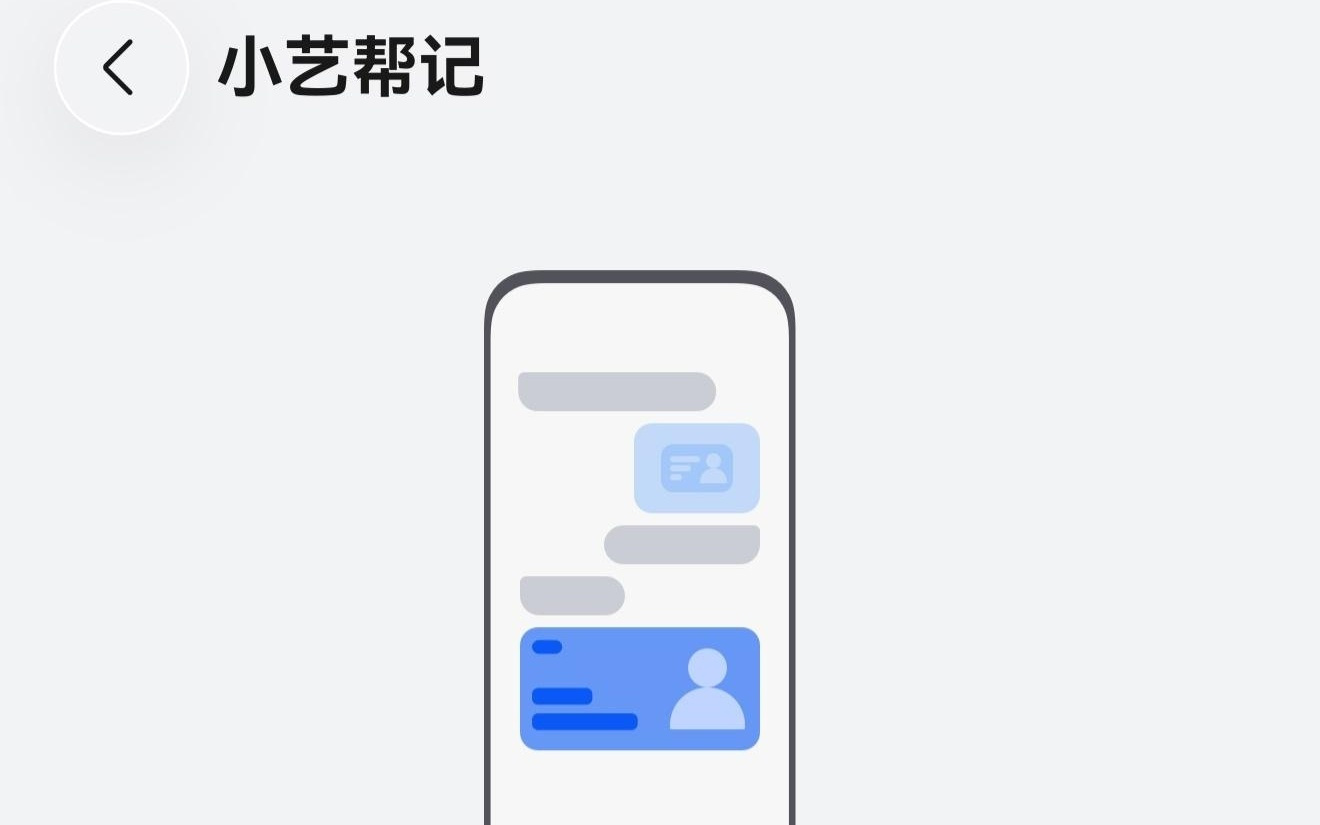 华为鸿蒙HarmonyOS 6.1小艺帮记热更新身份验证、同步收藏功能
