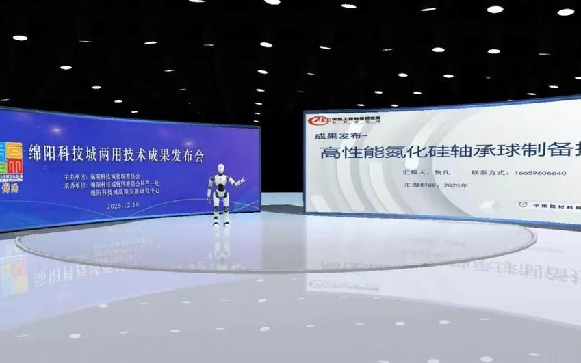 硬核科技集中亮相!这场发布会尽显绵阳科技城“智造”尖端实力