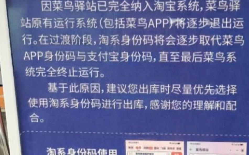 菜鸟APP要停运?菜鸟回应:消息不实