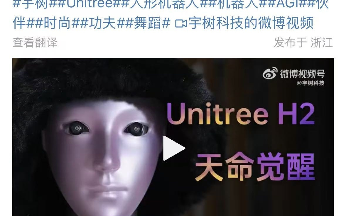 宇树科技发布H2仿生人形机器人