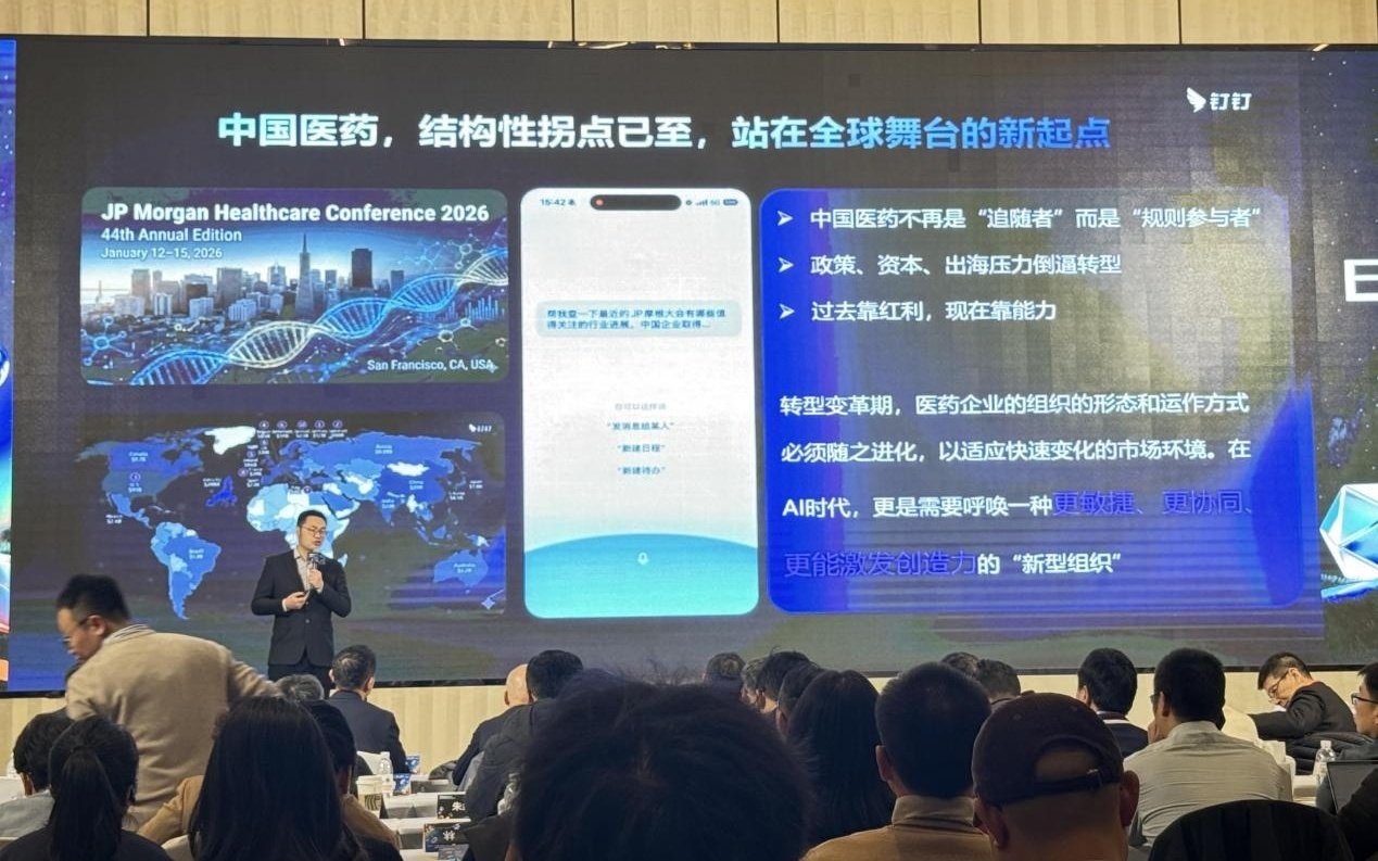 AI重构工作方式，云南白药等多家头部药企牵手钉钉这么干