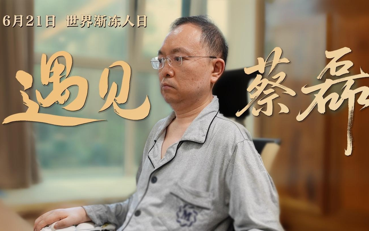 蔡磊团队对外科研捐助超 5000 万元，将持续资助几十个以上项目