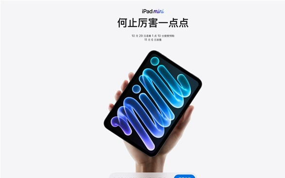 5499元起！苹果发布iPad mini 8：史上最大升级 首搭OLED屏、A20 Pro芯片