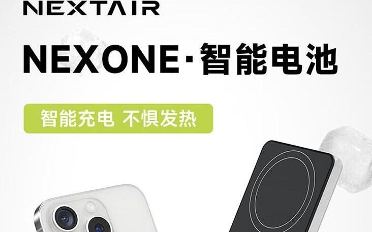 爱否联名NEXONE 5000mAh磁吸充电宝发布，299元