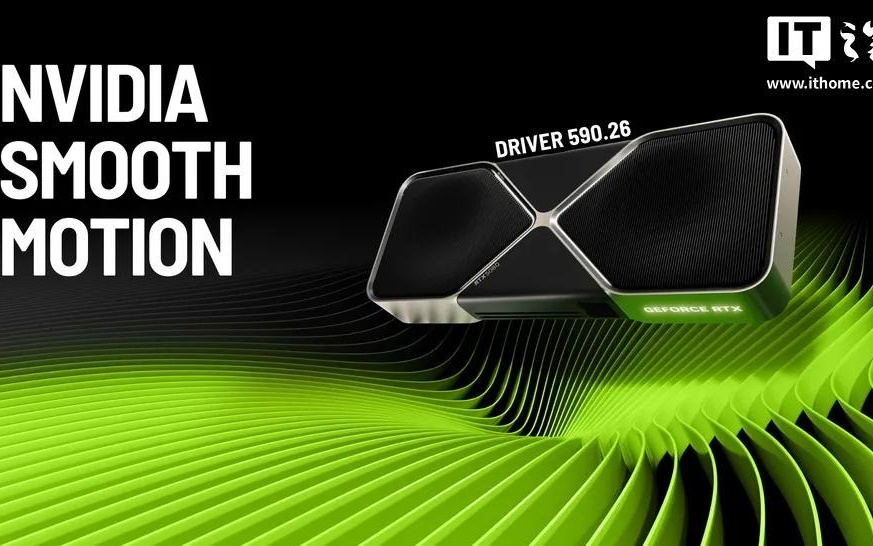 英伟达Smooth Motion技术向RTX 40系列显卡开放，帧率翻倍不是梦