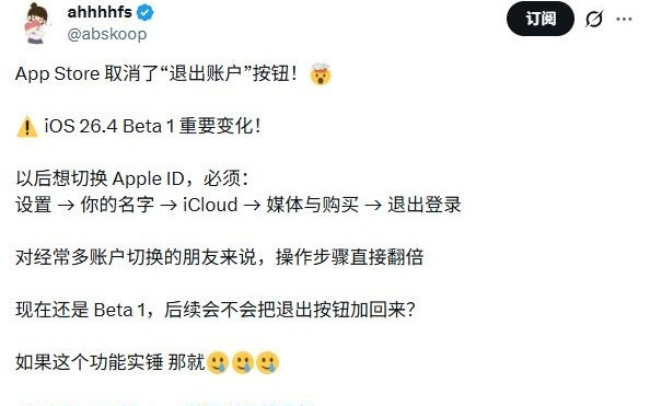 苹果iOS 26.4 Beta移除App Store退出登录功能，切换账户更繁琐