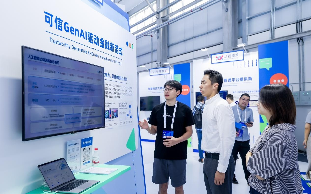 无限光年参展2025外滩大会：可信AI技术在金融领域的应用实践