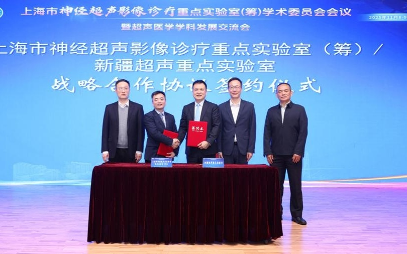 上海市神经超声影像诊疗重点实验室获批筹建，已有多项成果实现转化