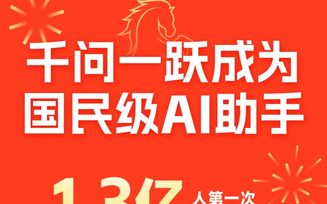 1.3亿人春节首次体验AI购物