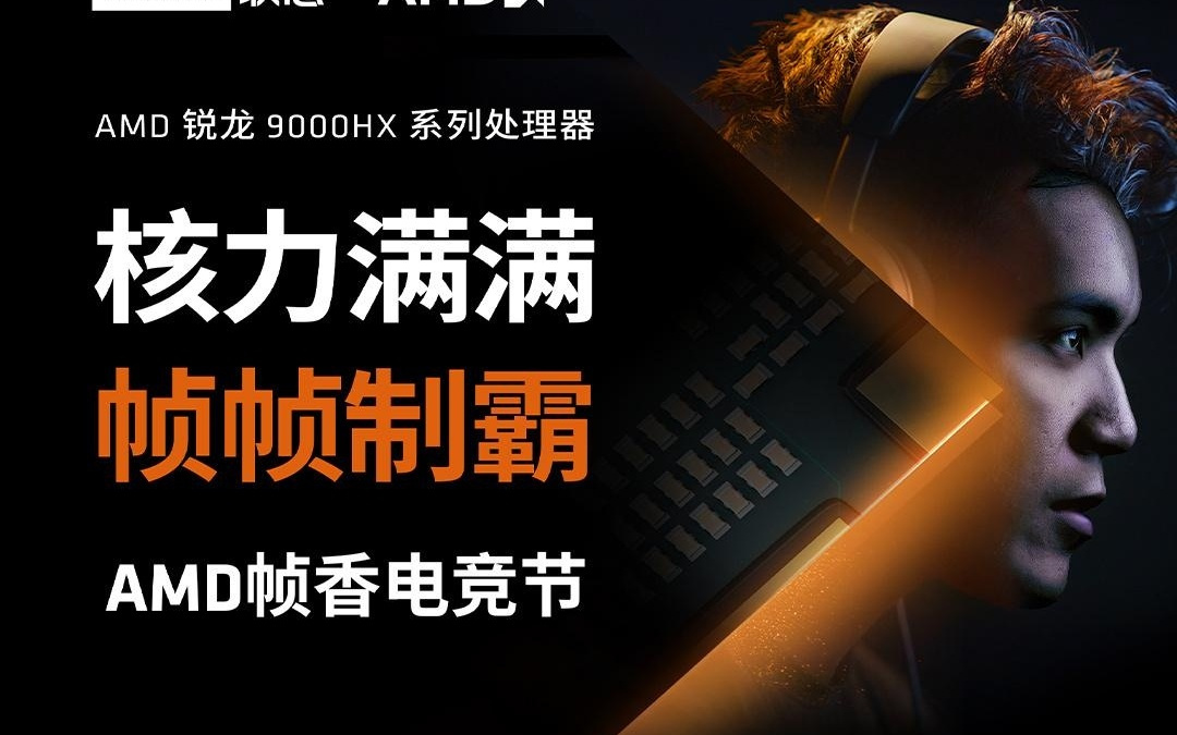 联想拯救者 R9000P 2025 9 月 14日发售，升级锐龙 9000HX 处理器
