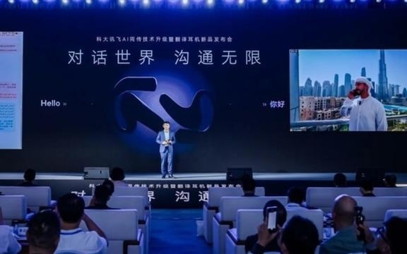 领跑中国AI翻译，科大讯飞同传大模型再升级