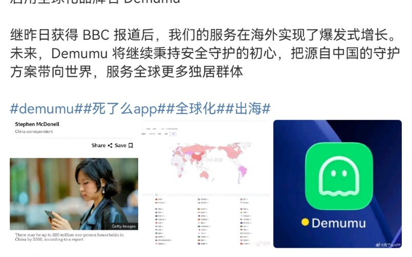 “死了么”APP将更名为Demumu