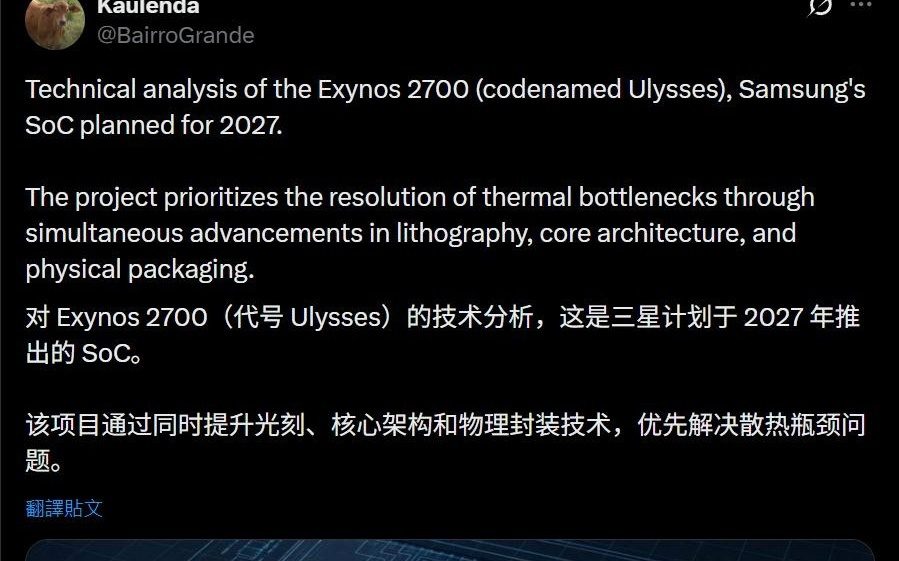 三星Exynos 2700芯片前瞻:2nm工艺与先进封装改进