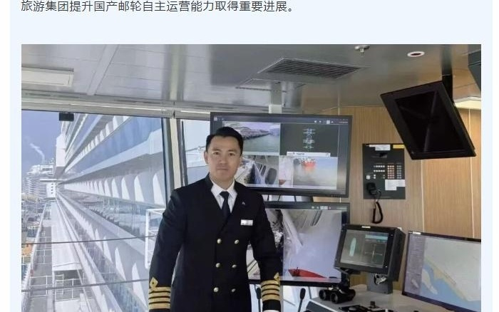 首艘国产大型邮轮“爱达·魔都”号迎来首位中国籍船长