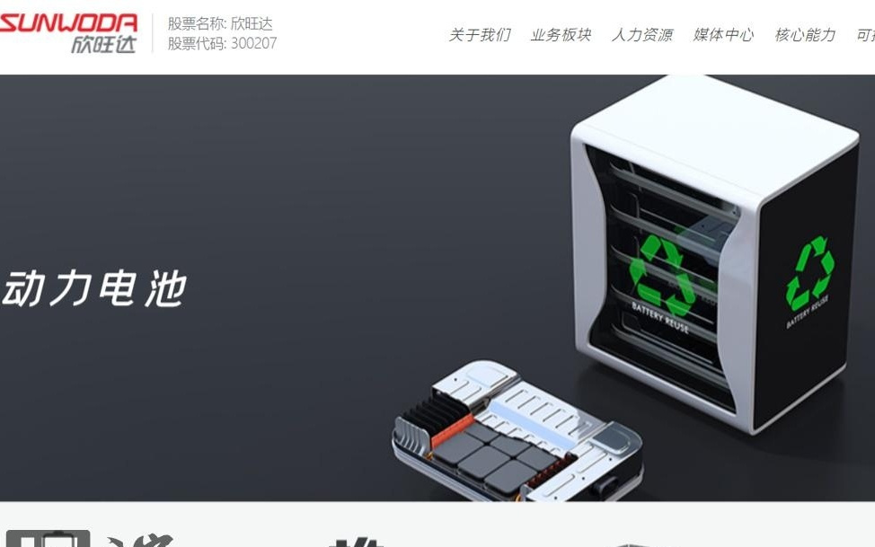 欣旺达：第三代全固态电池已完成 400Wh/kg 产品方案和工艺验证