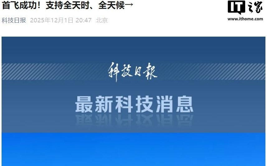 国内首款电力遥感监测领域系留飞艇首飞成功