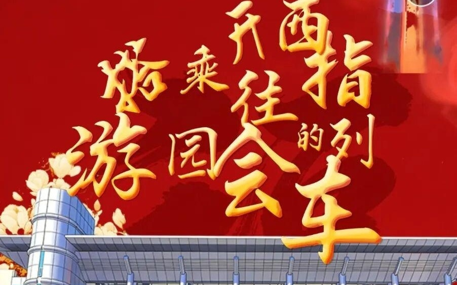 H5 | 请查收，来自西昌指挥控制中心的新春祝福