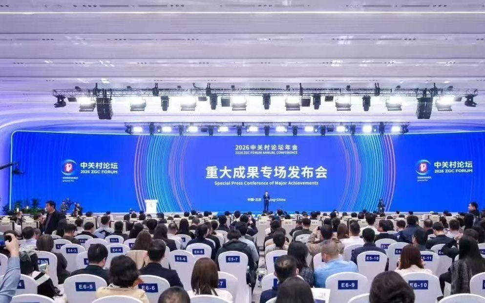 2026中关村论坛年会｜收官！21项重大成果发布