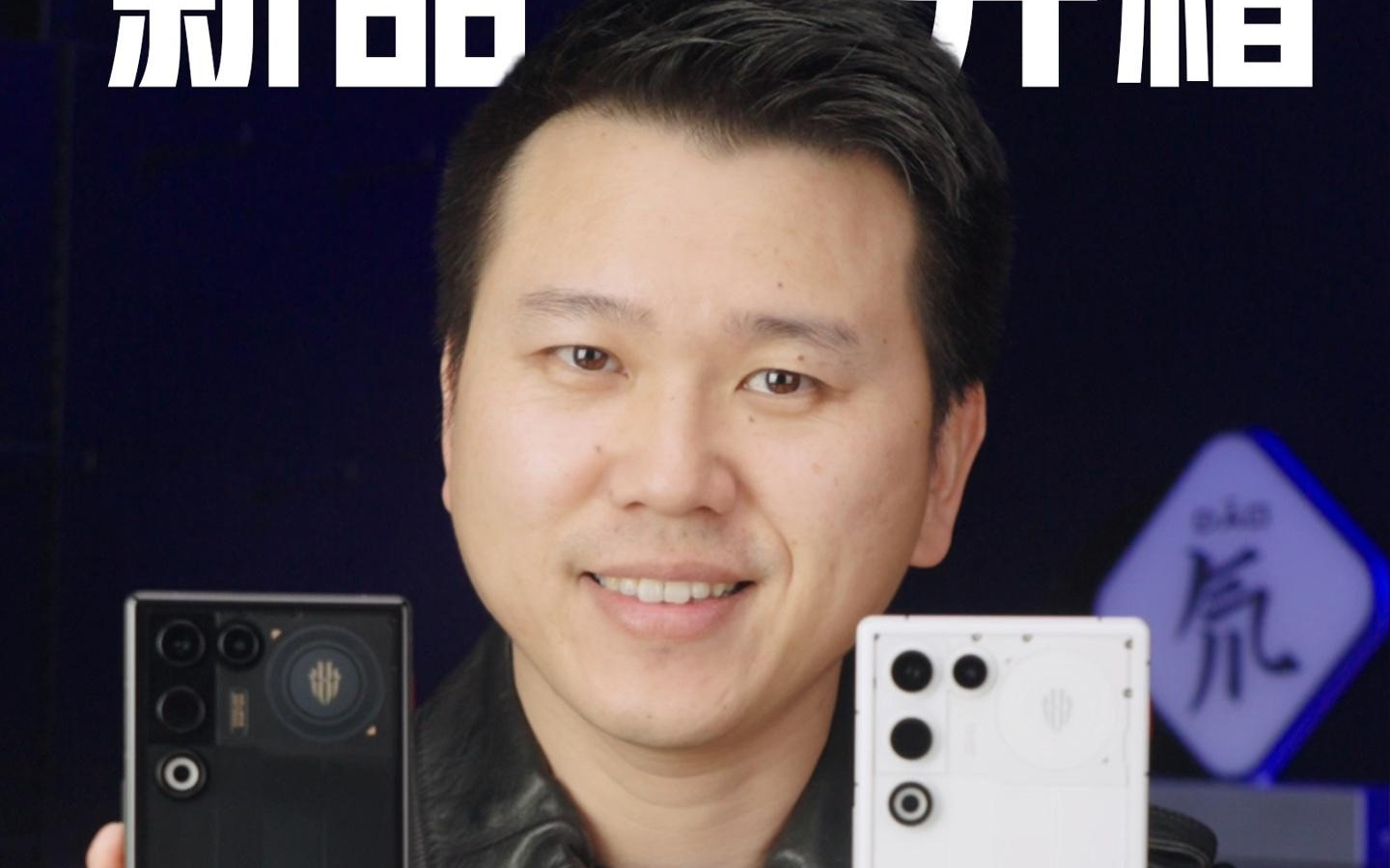 红魔11 Air真机亮相：全系采用透明美学设计，1月20日发布